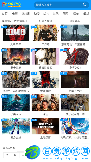 QQTV8影視免VIP會(huì)員版