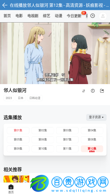 妖痕影視免VIP會(huì)員版