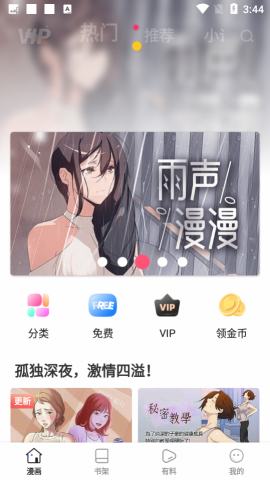 樂可漫畫破解版