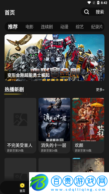 土劇TV高清免費版