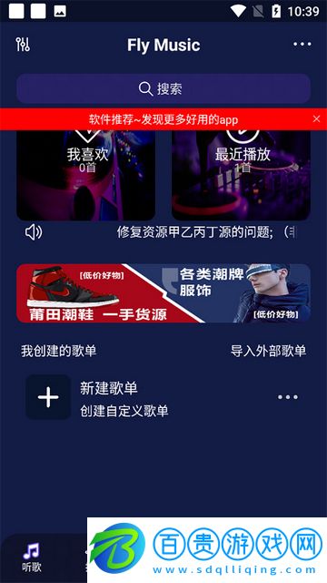 Fly音樂(lè)官方版