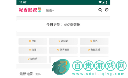 秋香影視官方版-秋香影視高清免費(fèi)版下載v1.0.0