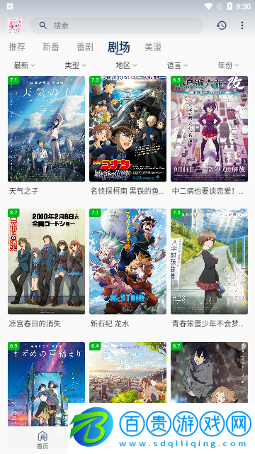 萌番X2023最新版