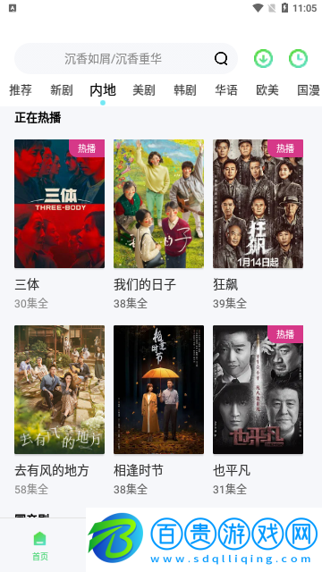 菲菲影視去廣告版
