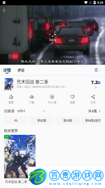 萌番X高清免費版