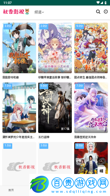 秋香影視高清免費(fèi)版