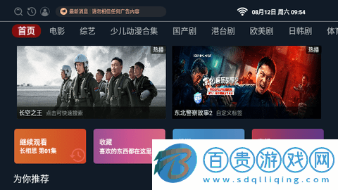 51影視TV版-51影視電視盒子版下載v2.1.8