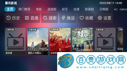 暴風(fēng)影視2023最新版