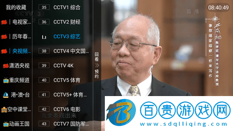 星星直播TV版
