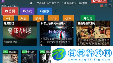 黑楓TV無限制資源版-黑楓TV高清免費(fèi)版下載v3.1.5