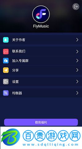 Fly音樂(lè)無(wú)限制版