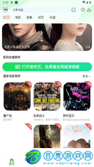 愛(ài)優(yōu)騰影視官方版