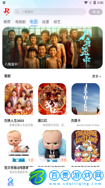 火豹影視高清免費版