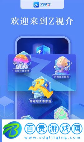 z視介App官方版