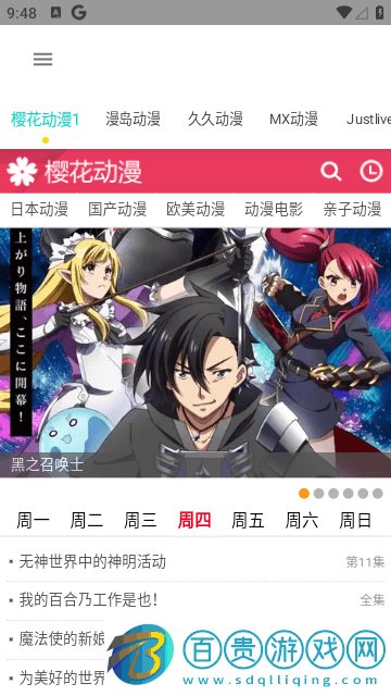 動(dòng)漫聚合去廣告版