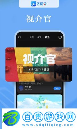 z視介App官方版