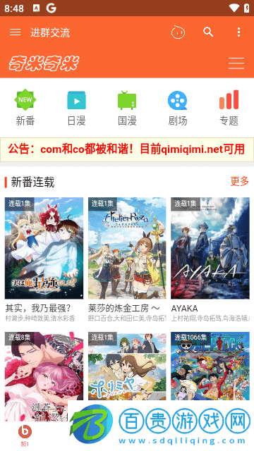 動(dòng)漫盒子2023最新版