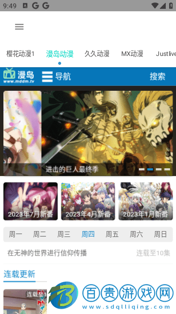 動(dòng)漫聚合去廣告版