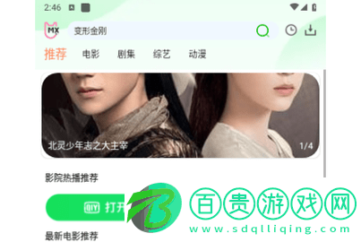 愛(ài)優(yōu)騰影視官方版