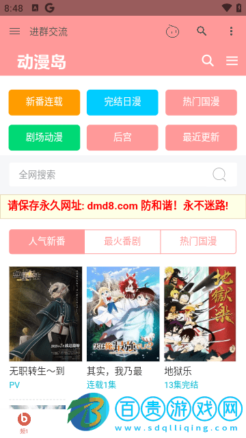 動漫盒子app免費(fèi)版