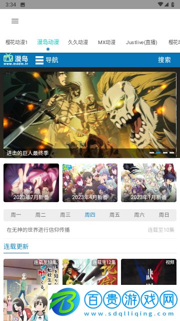 動(dòng)漫2023最新版