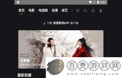 我愛影視2023最新版