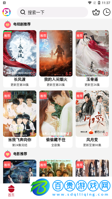 愛好劇安卓版