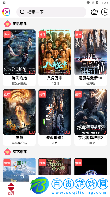 愛好劇安卓版