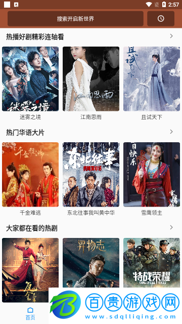 追劇人影視2023最新版