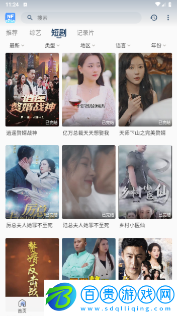 NFZJ影視免費(fèi)高清版