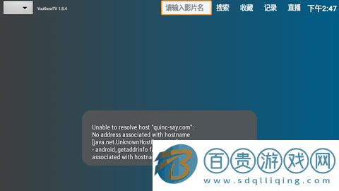 YouKnowTV內(nèi)置源版-YouKnowTV免授權(quán)版下載v1.8.4