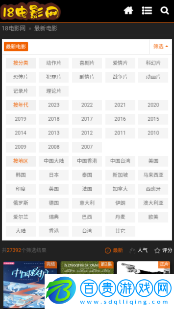18電影網(wǎng)無廣告版