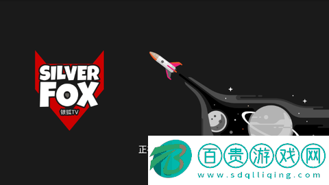 SilverFox電視直播免授權(quán)碼版-SilverFox電視盒子版下載v6.3.3.7
