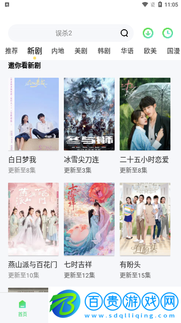 菲菲影視免VIP會(huì)員版