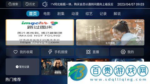 酷影視界TV內(nèi)置源版下載-酷影視界TV電視盒子版下載v2.1.230603