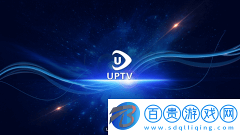 UPTV高清免費(fèi)版v2.3.8