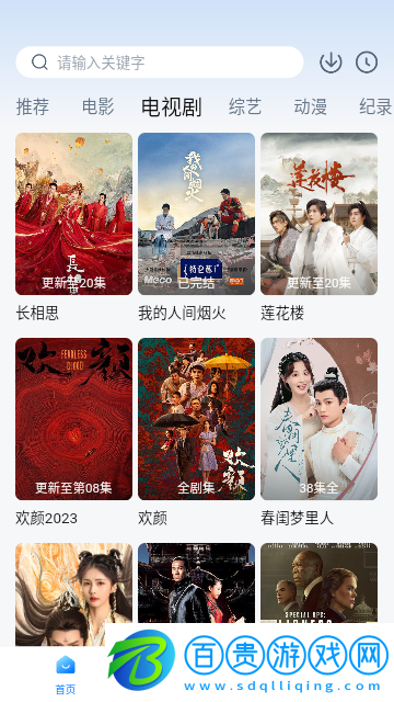愛其意官方版