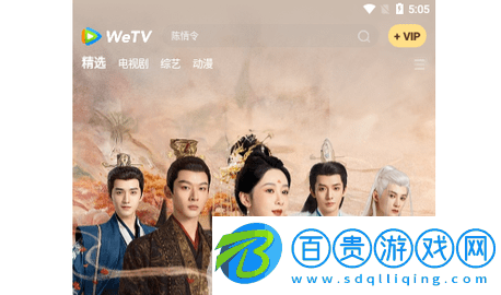 WeTV電視盒子版
