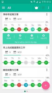 有哪些強(qiáng)制改習(xí)慣的習(xí)慣養(yǎng)成軟件