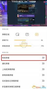 虎牙直播如何關(guān)閉禮物特效