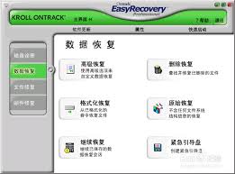 易恢復(fù)軟件EasyRecovery如何恢復(fù)硬盤數(shù)據(jù)-易恢復(fù)軟件EasyRecovery硬盤數(shù)據(jù)恢復(fù)的辦法