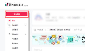 抖音網(wǎng)頁(yè)版如何定時(shí)發(fā)布視頻-抖音網(wǎng)頁(yè)版定時(shí)發(fā)布視頻的方法