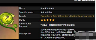 原神生長(zhǎng)天地之蕨草怎么獲得？新boss材料介紹攻略 