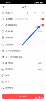 新華社如何設(shè)置靜音推送