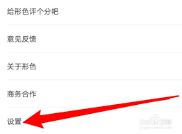 形色app如何注銷賬號(hào)-形色app怎樣注銷賬戶