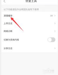 作業(yè)幫如何清理緩存-作業(yè)幫怎樣清除緩存