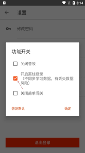 最最日語如何關(guān)閉簡(jiǎn)單闖關(guān)-最最日語簡(jiǎn)單闖關(guān)怎么關(guān)掉