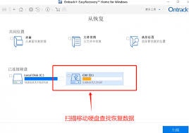 易恢復(fù)軟件EasyRecovery如何恢復(fù)硬盤數(shù)據(jù)