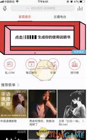 網(wǎng)易云音樂使用說明書在哪進(jìn)入