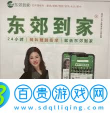 東郊到家有什么特殊項(xiàng)目-東郊到家是否存在特殊項(xiàng)目